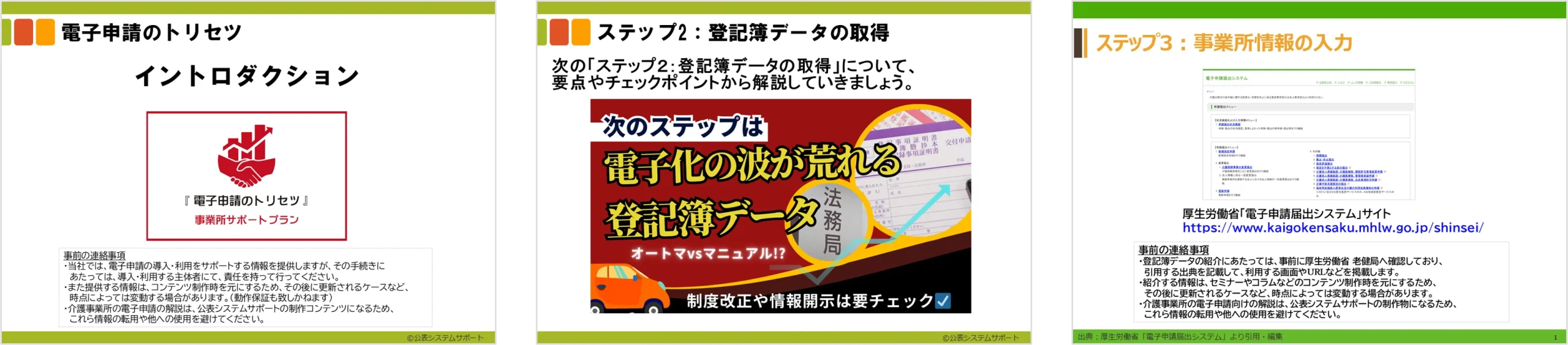 電子申請　解説コンテンツ